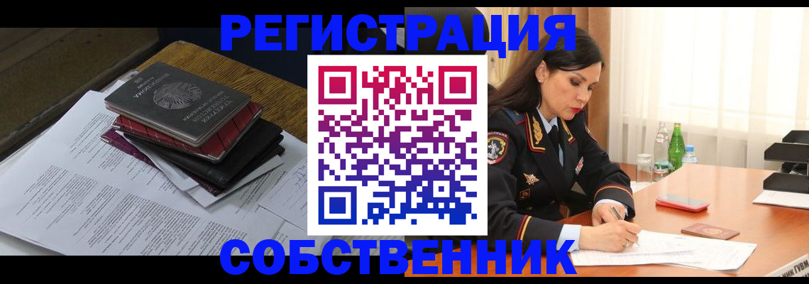 временная регистрация купить в Кодинске