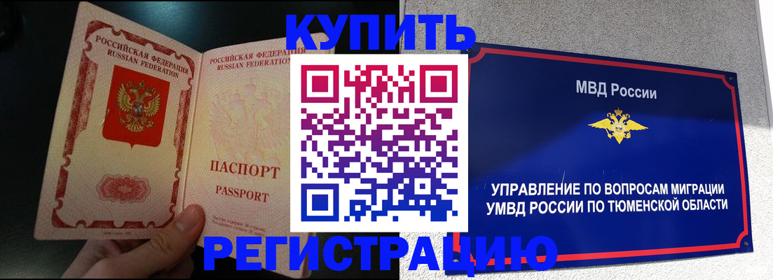временная регистрация 2025 в Кодинске